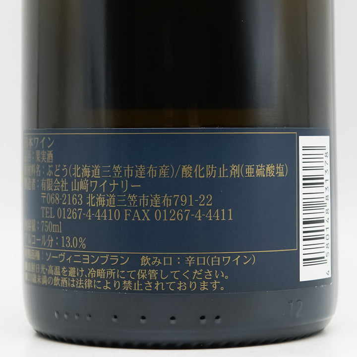 山崎ワイナリー SAUVIGNON BLANC(ソーヴィニヨンブラン) 2024の裏ラベル