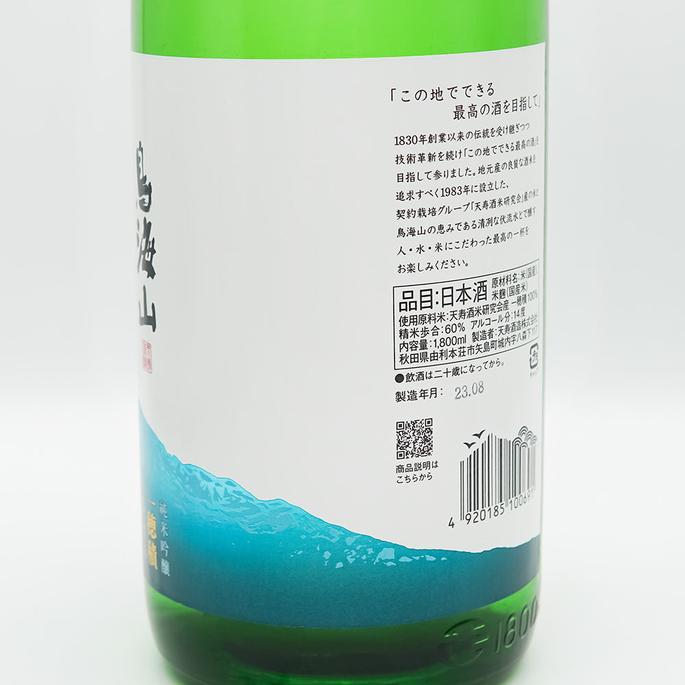 鳥海山(ちょうかいさん) 純米吟醸 一穂積のラベル右側面