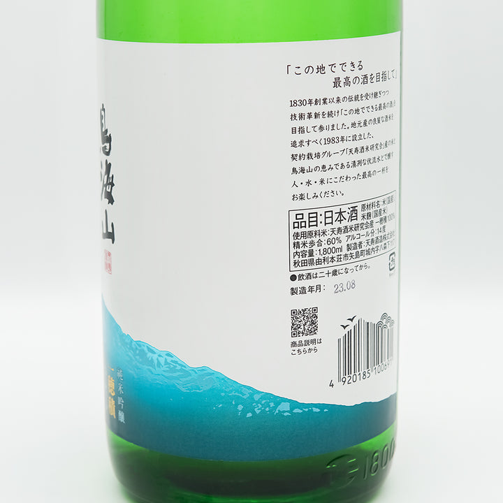 鳥海山(ちょうかいさん) 純米吟醸 一穂積のラベル右側面