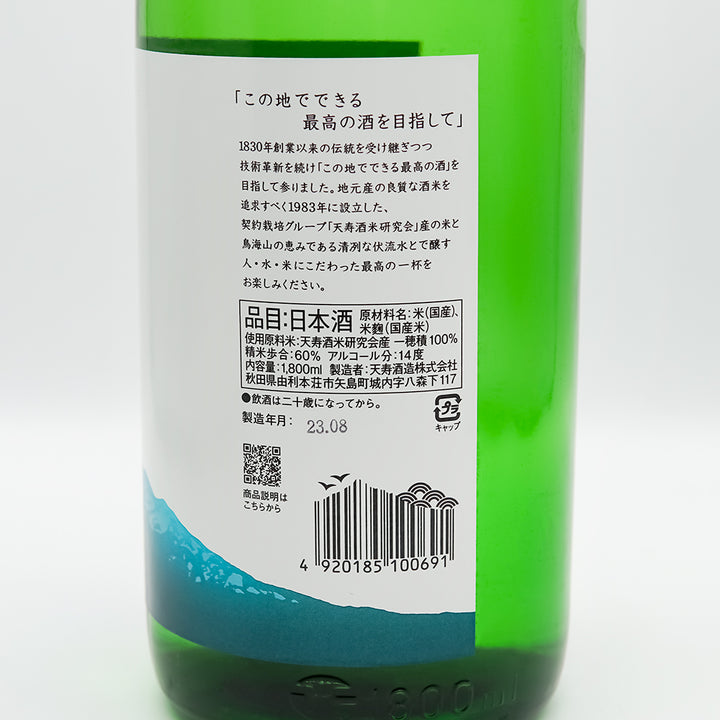 鳥海山(ちょうかいさん) 純米吟醸 一穂積の裏ラベル
