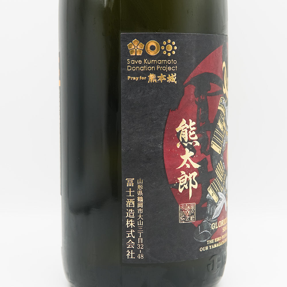 栄光冨士(えいこうふじ) くまさんの輝き 純米大吟醸 無濾過生原酒のラベル左側面