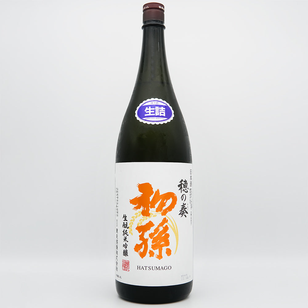 初孫(はつまご) 穂の奏 生酛純米吟醸 生詰の全体像