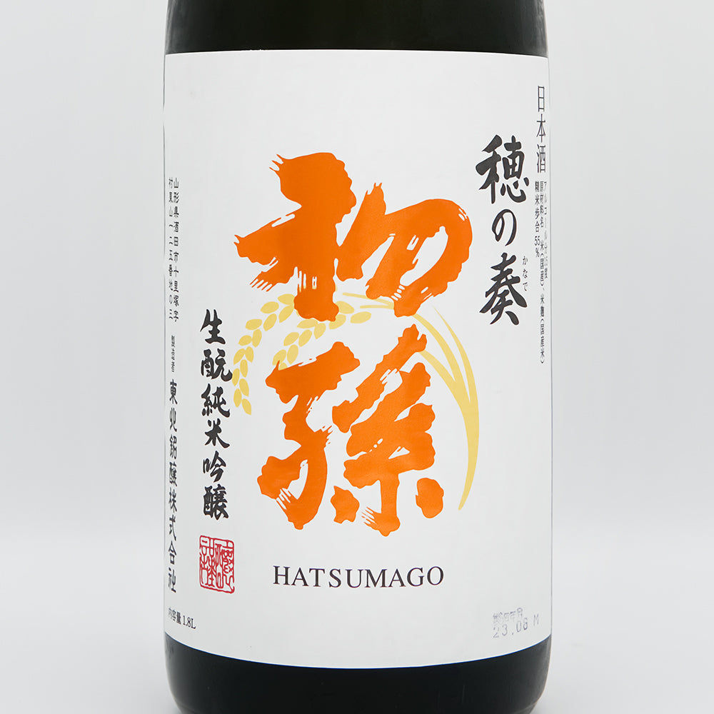 初孫(はつまご) 穂の奏 生酛純米吟醸 生詰のラベル