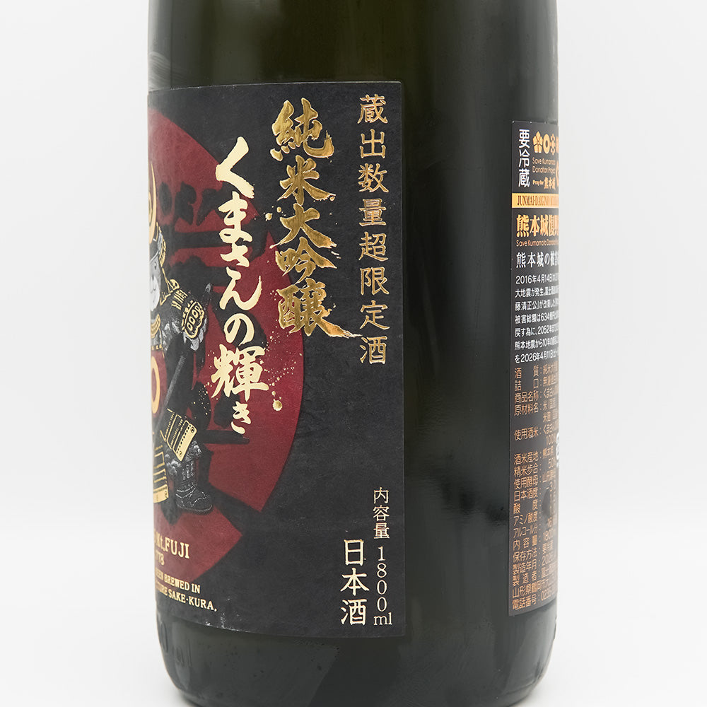栄光冨士(えいこうふじ) くまさんの輝き 純米大吟醸 無濾過生原酒のラベル右側面