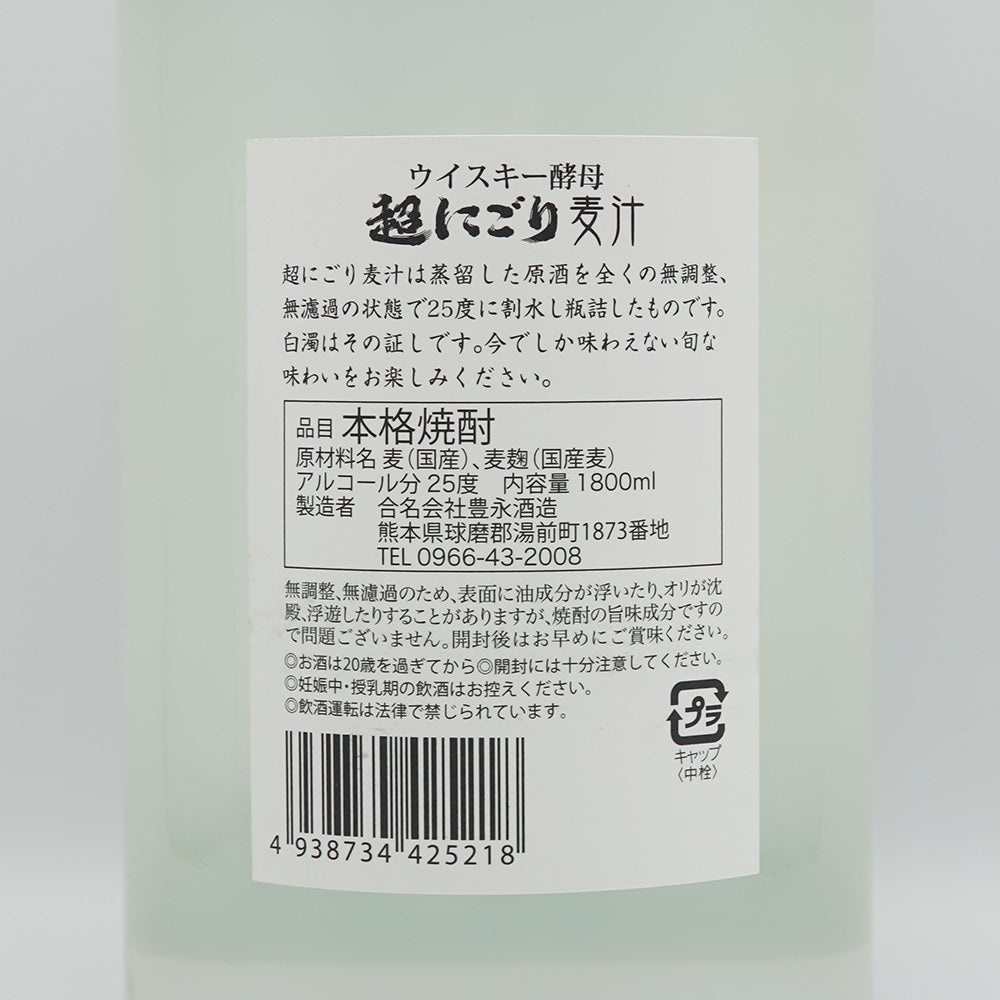 麦汁(むぎしる) 超にごり ウイスキー酵母仕込の裏ラベル