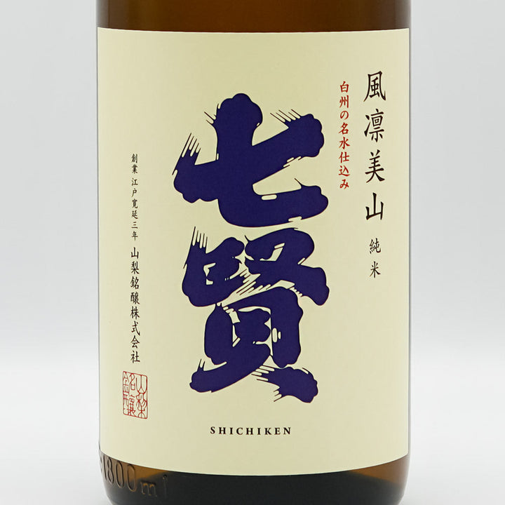 七賢 風凛美山 純米 生酒のラベル