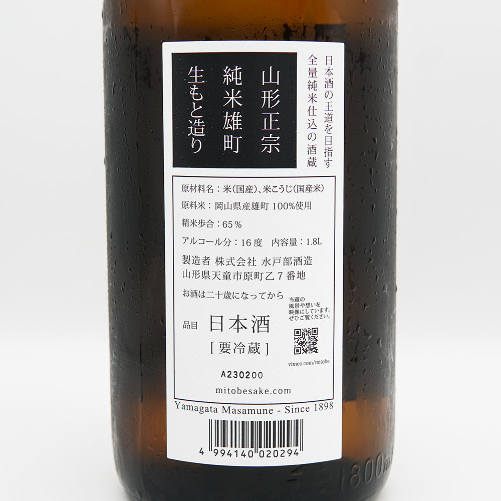 山形正宗(やまがたまさむね) 純米 雄町 生もとの裏ラベル