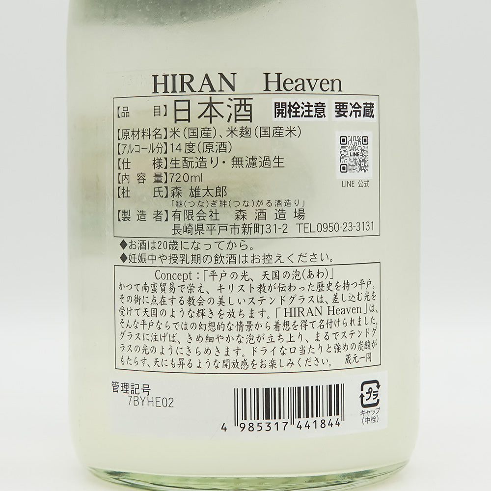 HIRAN(ひらん) Heavenの裏ラベル