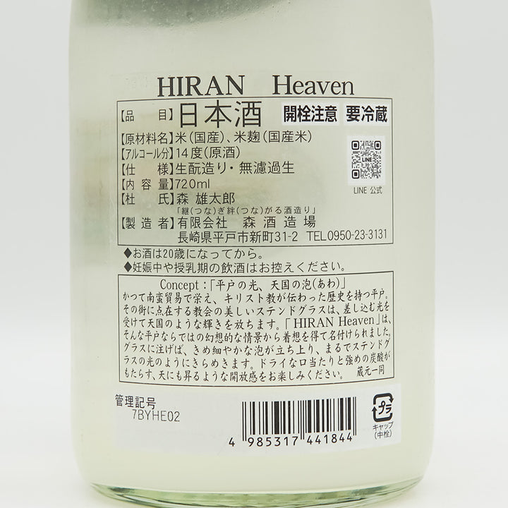 HIRAN(ひらん) Heavenの裏ラベル
