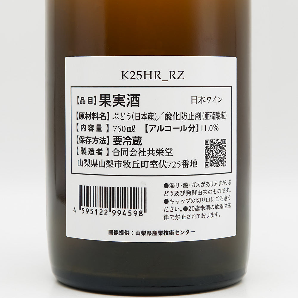 共栄堂(きょうえいどう) K25HR_RZの裏ラベル