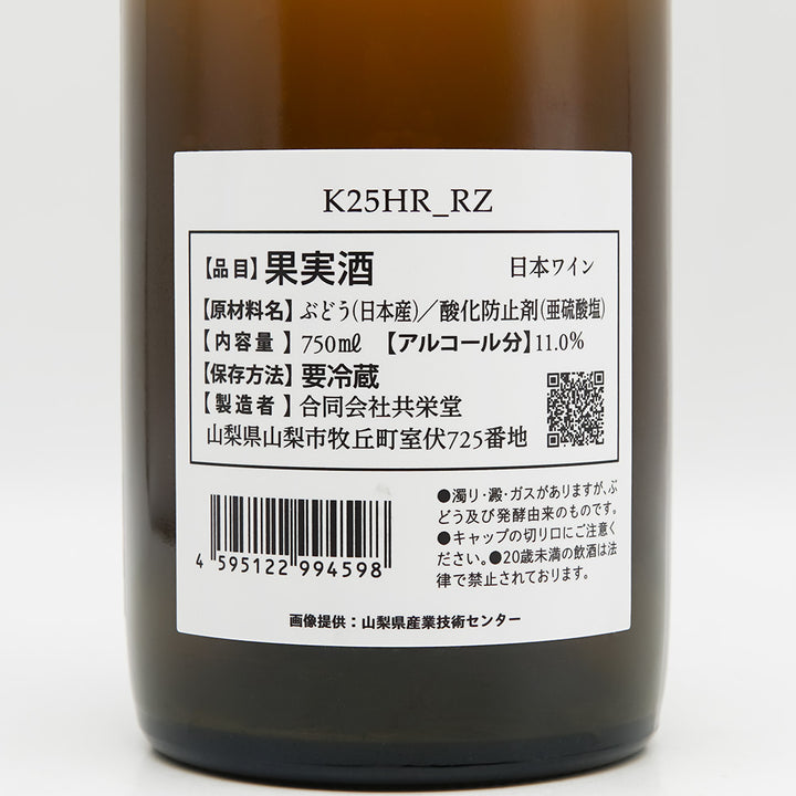 共栄堂(きょうえいどう) K25HR_RZの裏ラベル