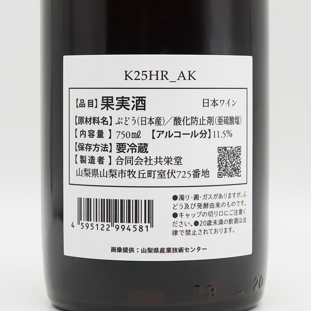 共栄堂(きょうえいどう) K25HR_AKの裏ラベル