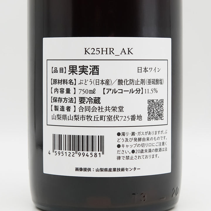 共栄堂(きょうえいどう) K25HR_AKの裏ラベル