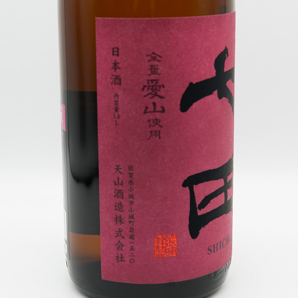 七田(しちだ) 純米 無濾過生 全量愛山 七割五分磨き 720ml/1800ml【クール便必須】