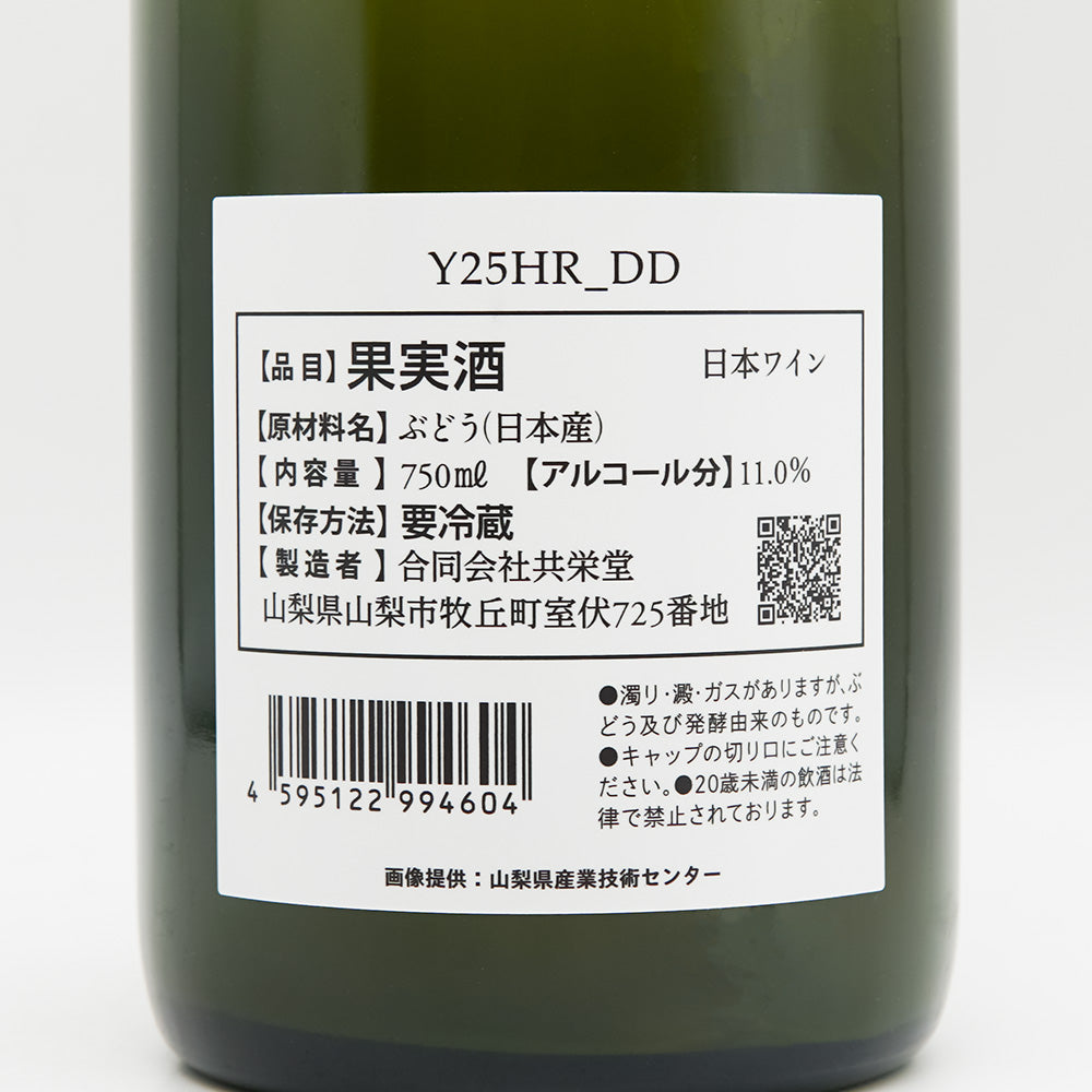 共栄堂(きょうえいどう) Y25HR_DDの裏ラベル