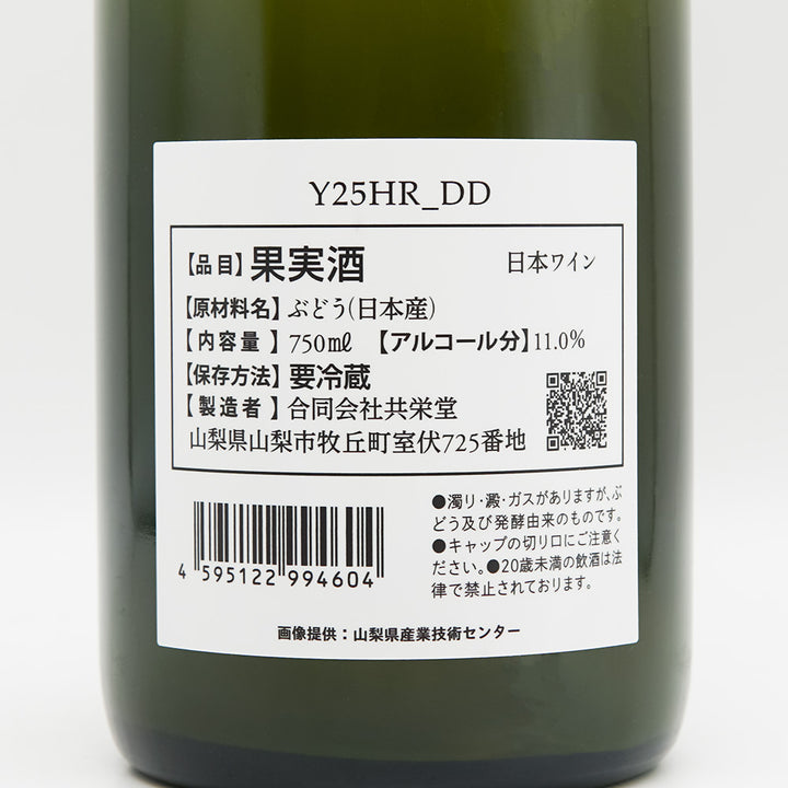 共栄堂(きょうえいどう) Y25HR_DDの裏ラベル