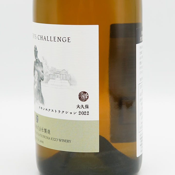 山梨のワイン通販】勝沼醸造 WINEMAKER'S CHALLENGE 大久保