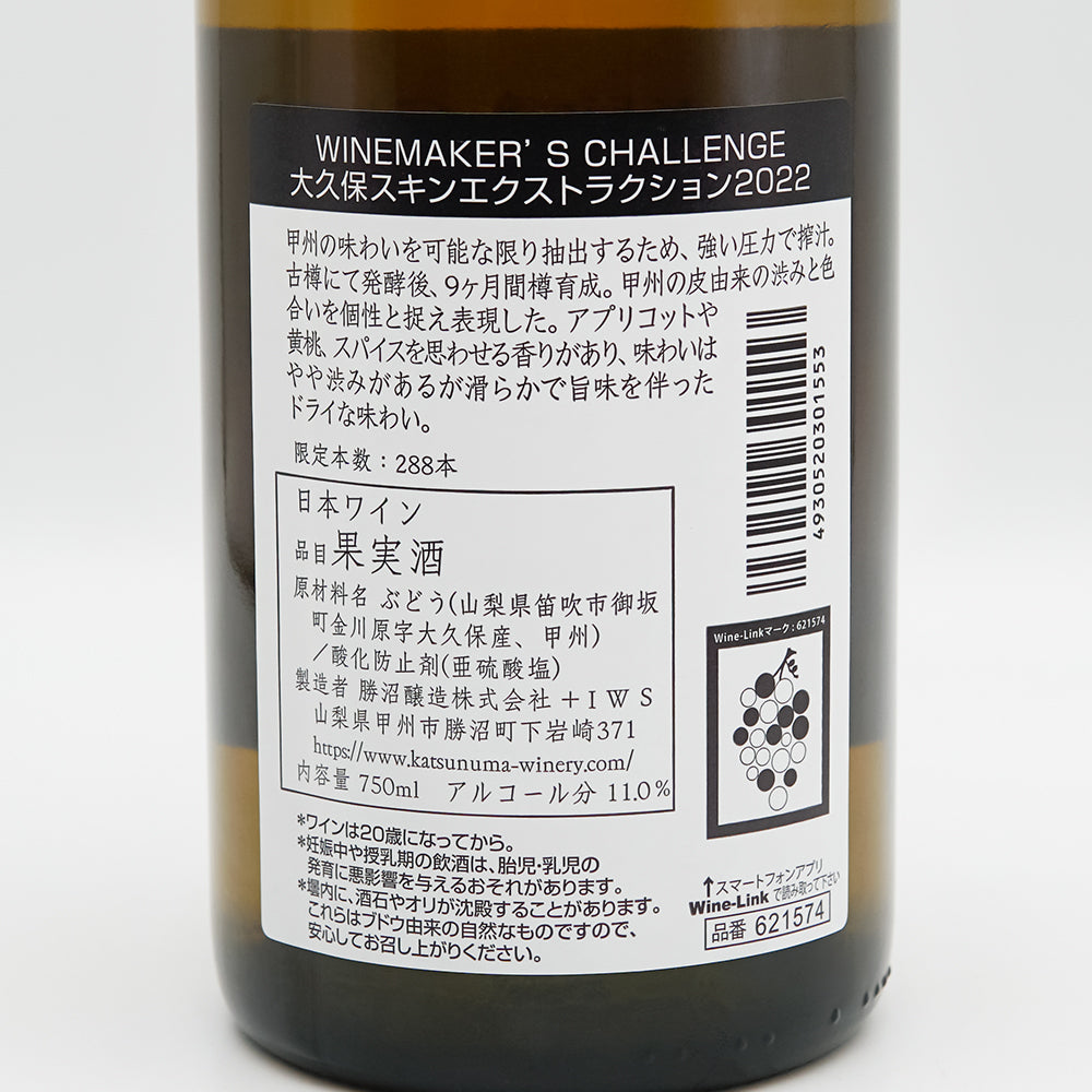 勝沼醸造 WINEMAKER&