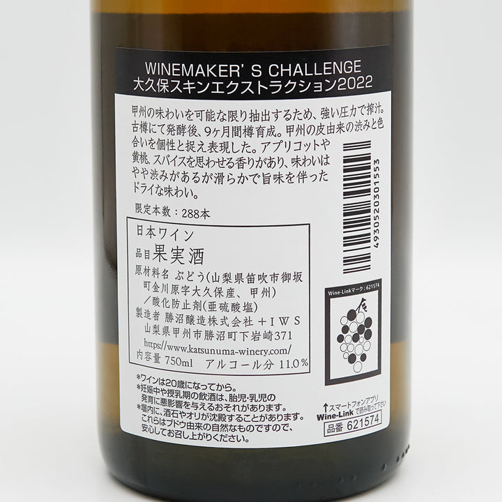 勝沼醸造 WINEMAKER&