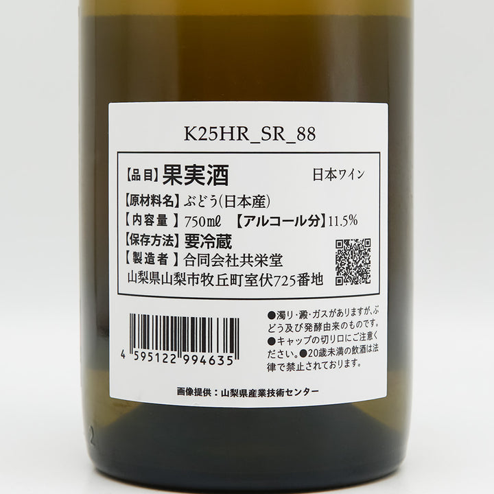 共栄堂(きょうえいどう) Y25HR_SR_88の裏ラベル