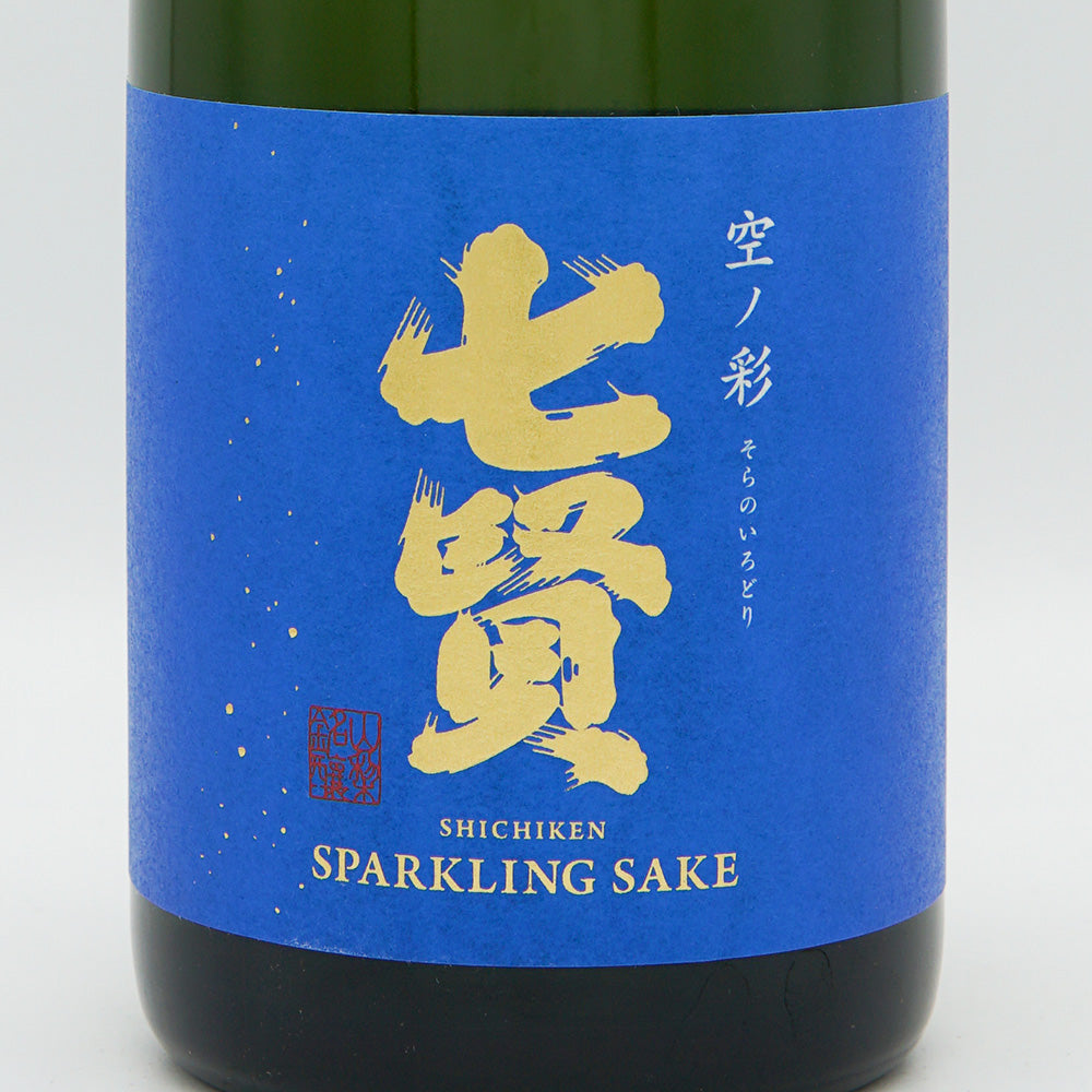 七賢(しちけん) 空ノ彩 スパークリング 720ml【クール便必須】