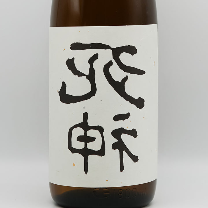 裏死神(うらしにがみ) 五百万石 純米大吟醸 生酒のラベル