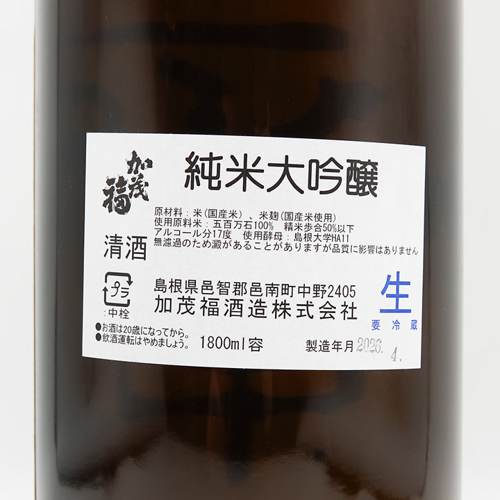 裏死神(うらしにがみ) 五百万石 純米大吟醸 生酒の裏ラベル