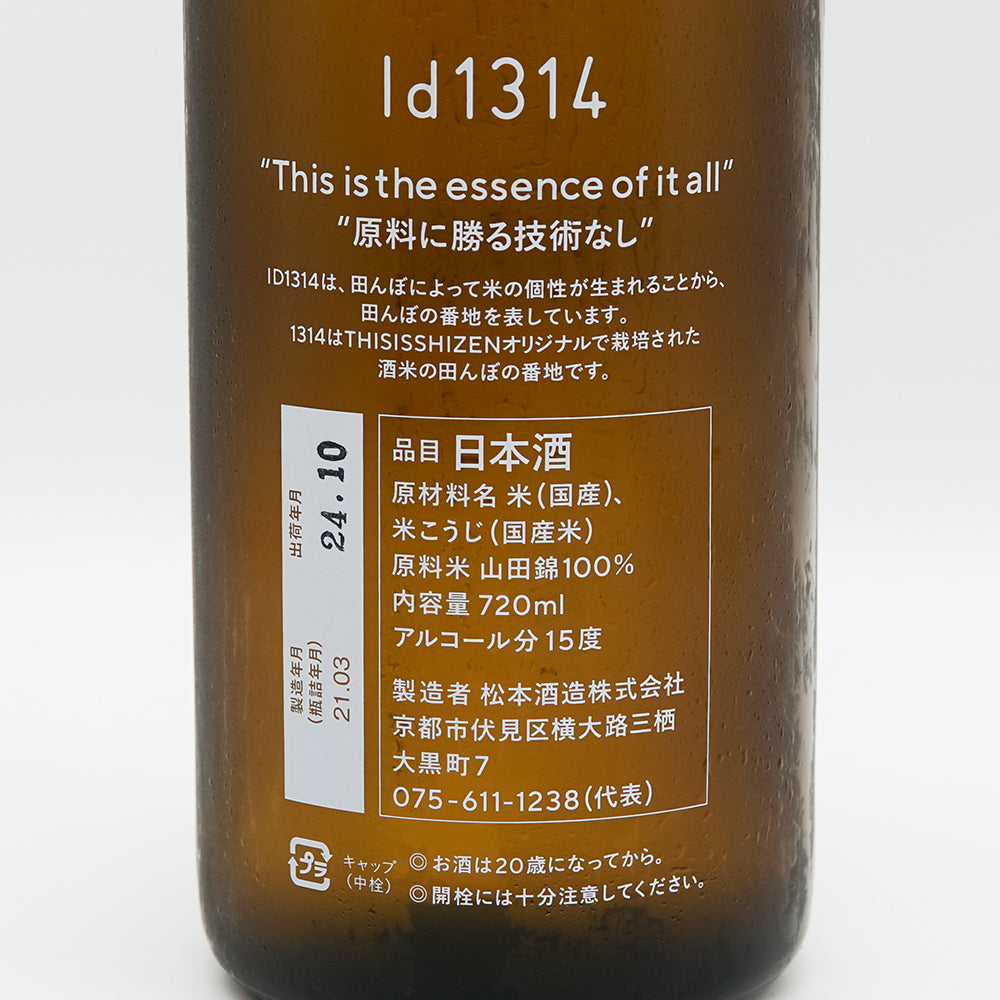 澤屋まつもと ID1314 大自然 720ml｜日本酒専門店 - いそべ酒店