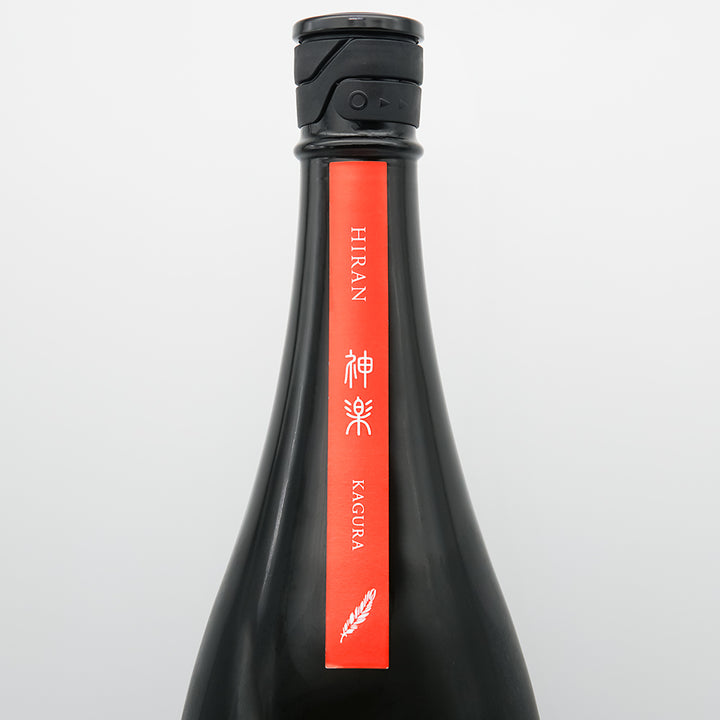 飛鸞(ひらん) 神楽KAGURA 生酛 無濾過原酒のサブラベル