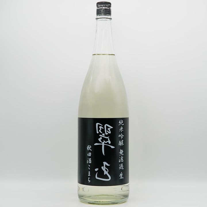 裏 翠玉(すいぎょく) 純米吟醸 秋田酒こまち 無濾過 生の全体像