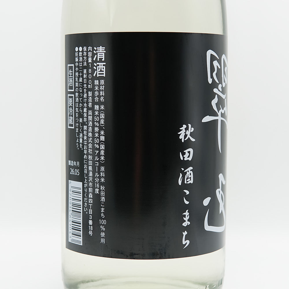 裏 翠玉(すいぎょく) 純米吟醸 秋田酒こまち 無濾過 生のラベル左側面