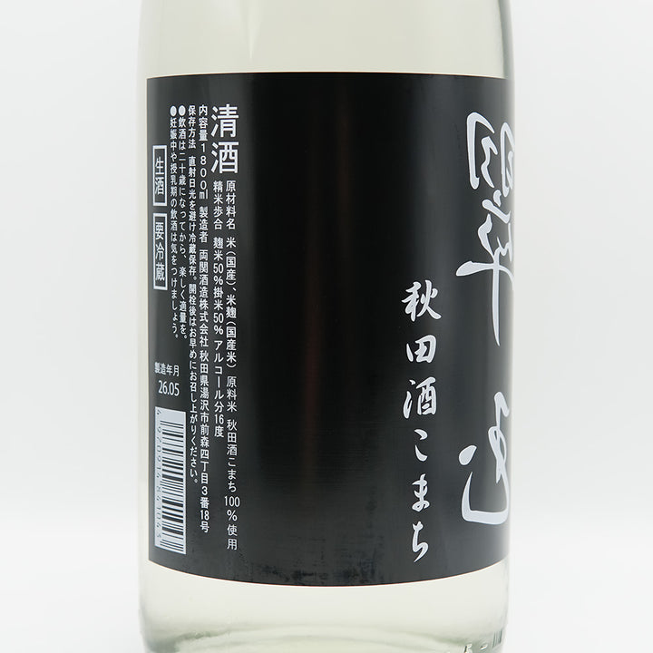 裏 翠玉(すいぎょく) 純米吟醸 秋田酒こまち 無濾過 生のラベル左側面