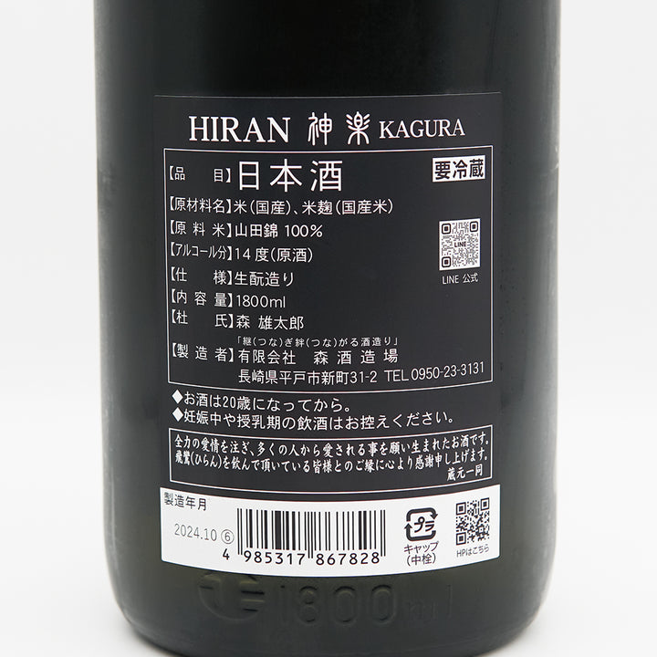 飛鸞 神楽KAGURA 無濾過原酒 720ml/1800ml｜日本酒専門店 - いそべ酒店