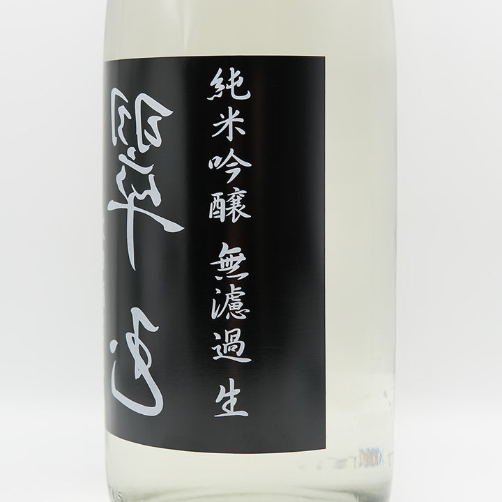 裏 翠玉(すいぎょく) 純米吟醸 秋田酒こまち 無濾過 生のラベル右側面