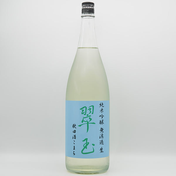 日本酒通販】翠玉 純米吟醸 秋田酒こまち 無濾過 生 720ml/1800ml