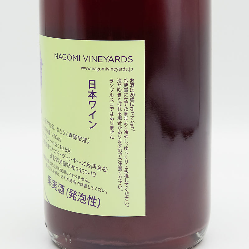 NAGOMI VINEYARDS(ナゴミ・ヴィンヤーズ) Labruscaラプルスカ FRIZZANTE 2022の裏ラベル