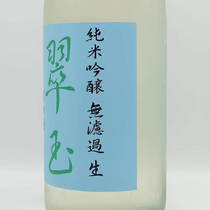 翠玉(すいぎょく) 純米吟醸 秋田酒こまち 無濾過 生のラベル右側面