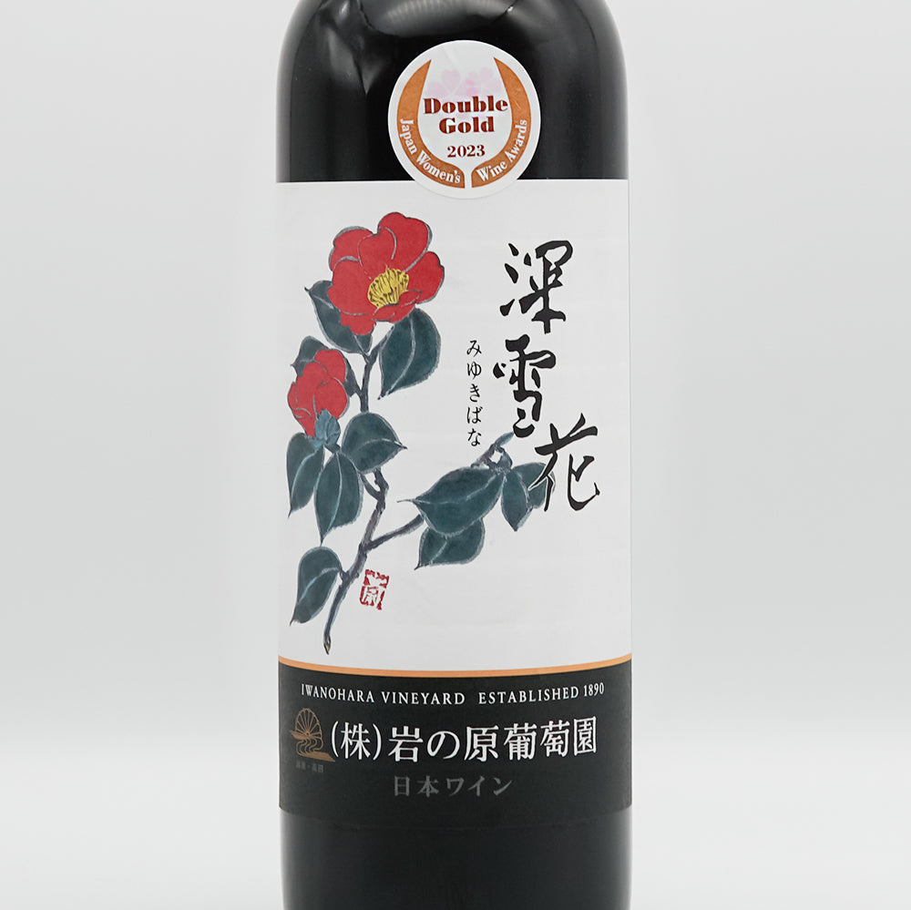 日本ワイン通販】岩の原葡萄園 深雪花(みゆきばな) 赤 720ml -いそべ酒店