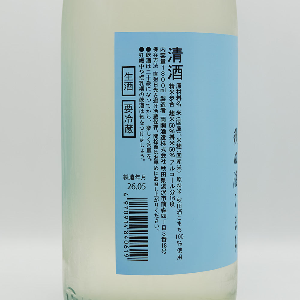 翠玉(すいぎょく) 純米吟醸 秋田酒こまち 無濾過 生の裏ラベル