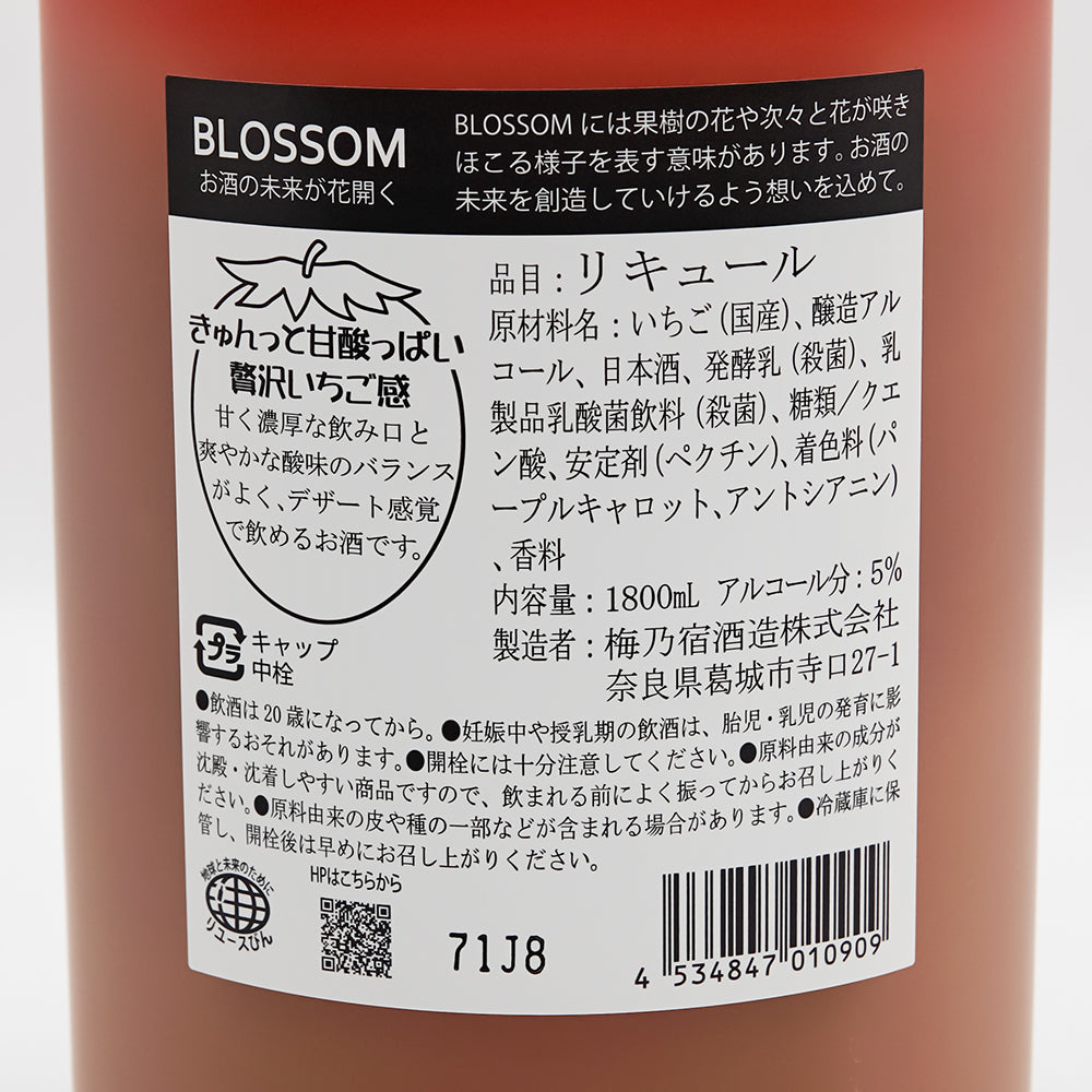 梅乃宿(うめのやど) BLOSSOM STRAWBERRYの裏ラベル