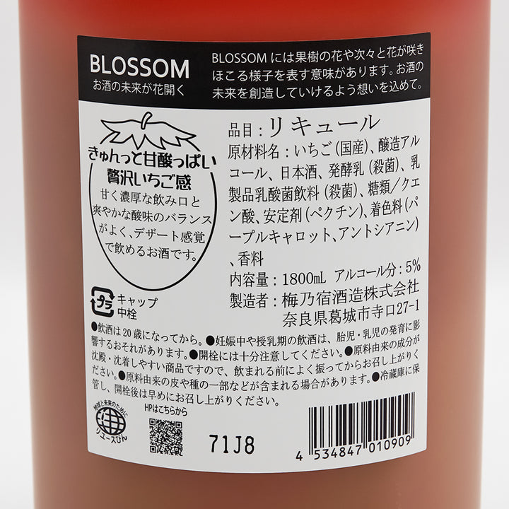 梅乃宿(うめのやど) BLOSSOM STRAWBERRYの裏ラベル