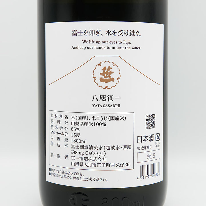 八咫笹一(やたささいち) 純米の裏ラベル