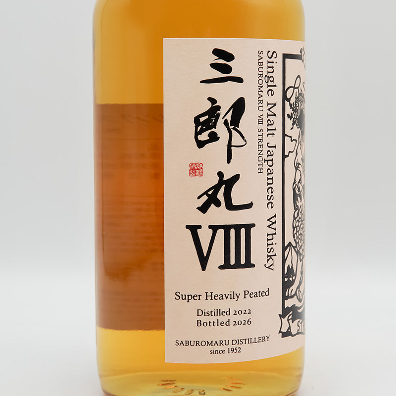 三郎丸 Ⅷ STRENGTH 700ml｜地酒専門店 - いそべ酒店
