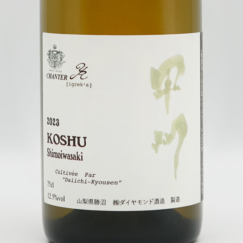 シャンテY,A KOSHU Shimoiwasaki 2023のラベル