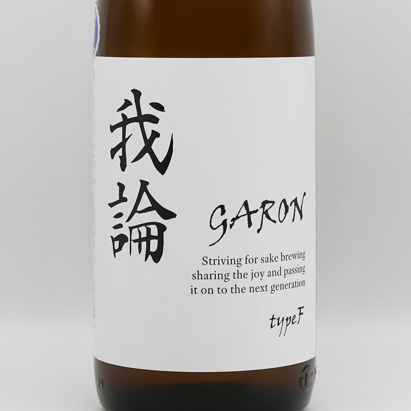 若鶴 我論 -GARON- typeF 生 720ml/1800ml ｜日本酒専門店 - いそべ酒店