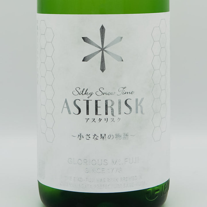 栄光冨士(えいこうふじ) アスタリスク 辛口純米のラベル
