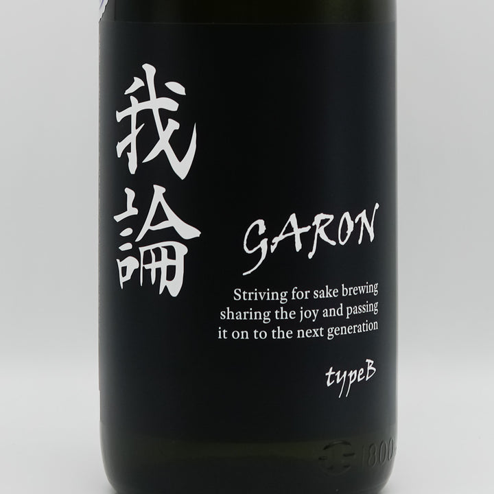 若鶴(わかつる) 我論 -GARON- typeB 生のラベル