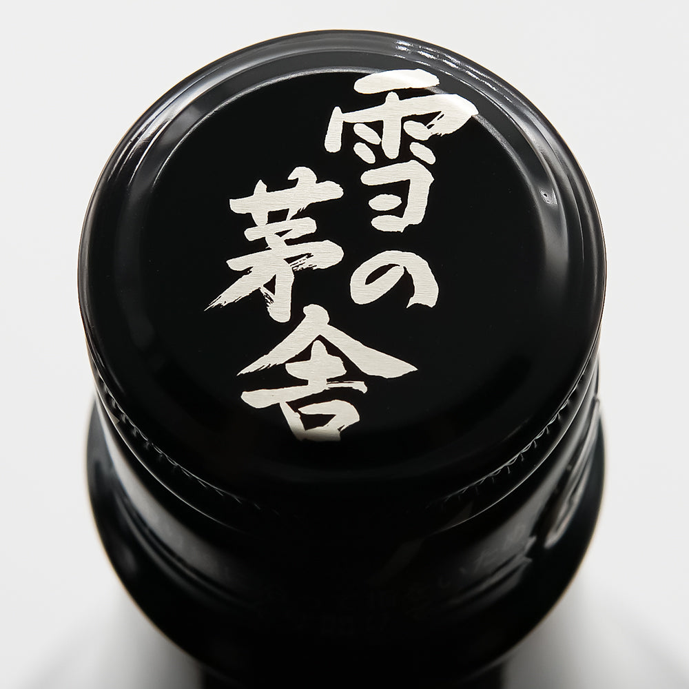 雪の茅舎(ゆきのぼうしゃ) 純米吟醸 ひやおろしの上部
