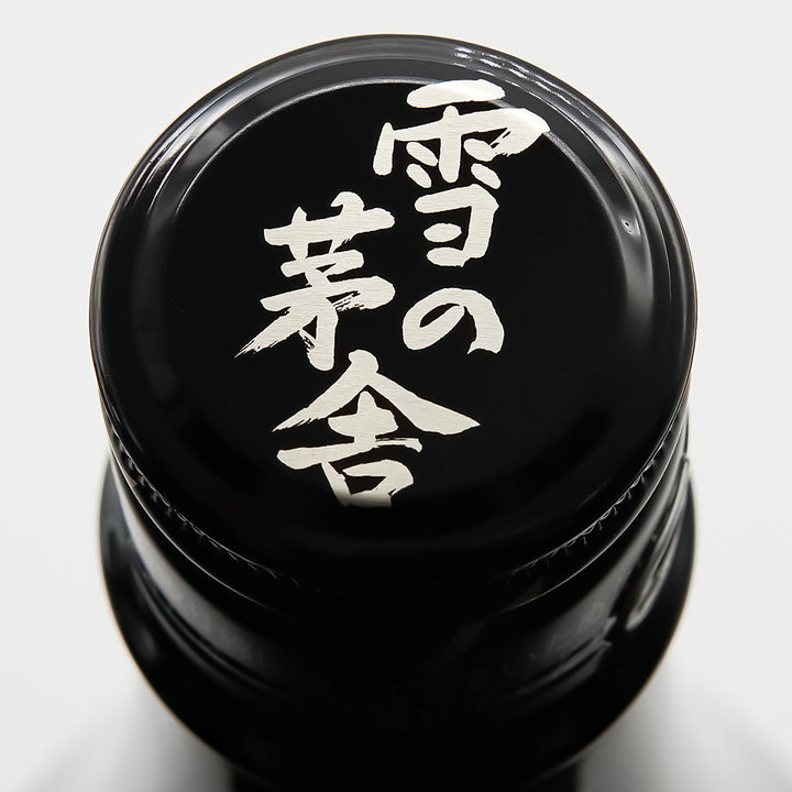 雪の茅舎(ゆきのぼうしゃ) 純米吟醸 ひやおろしの上部
