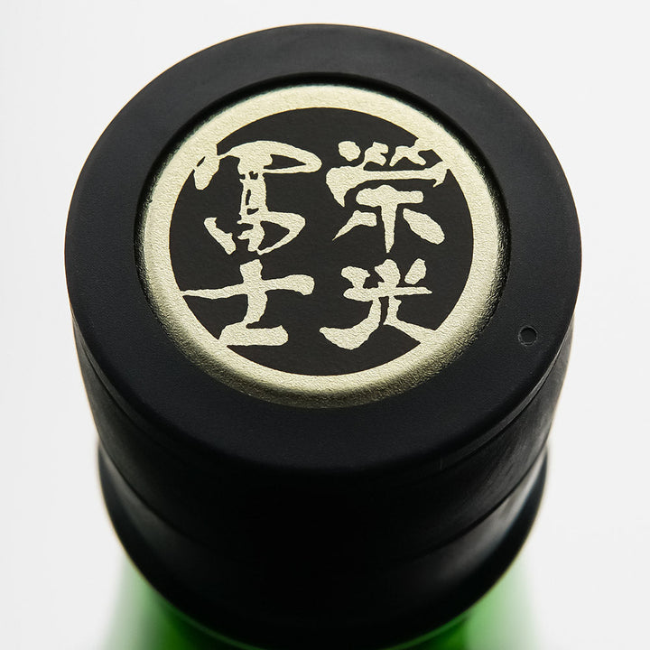 栄光冨士(えいこうふじ) アスタリスク 辛口純米の上部